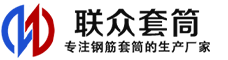 蛟河冷挤压套筒-蛟河直螺纹套筒-蛟河钢筋套筒-生产厂家-蛟河钢筋套筒厂